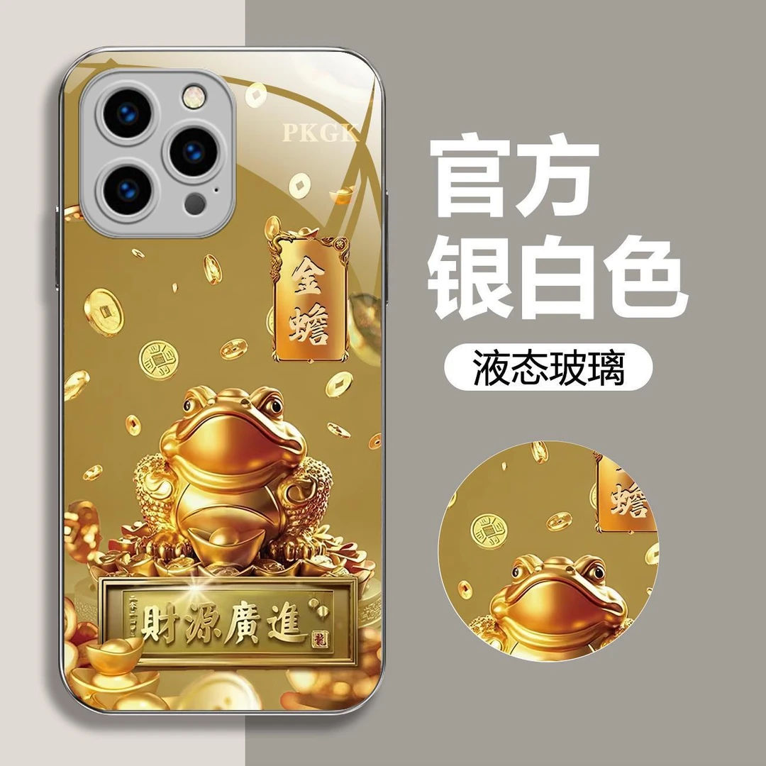 适用【苹果16Pro Max】招财金蟾液态玻璃手机壳 防摔刮 高档大气