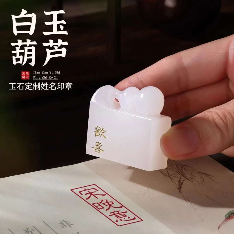 葫芦印章定制刻字姓名章书法字画闲章藏书章天然玉石定刻长条印章