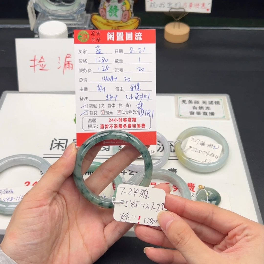 未镶嵌手镯翡翠蓝***档