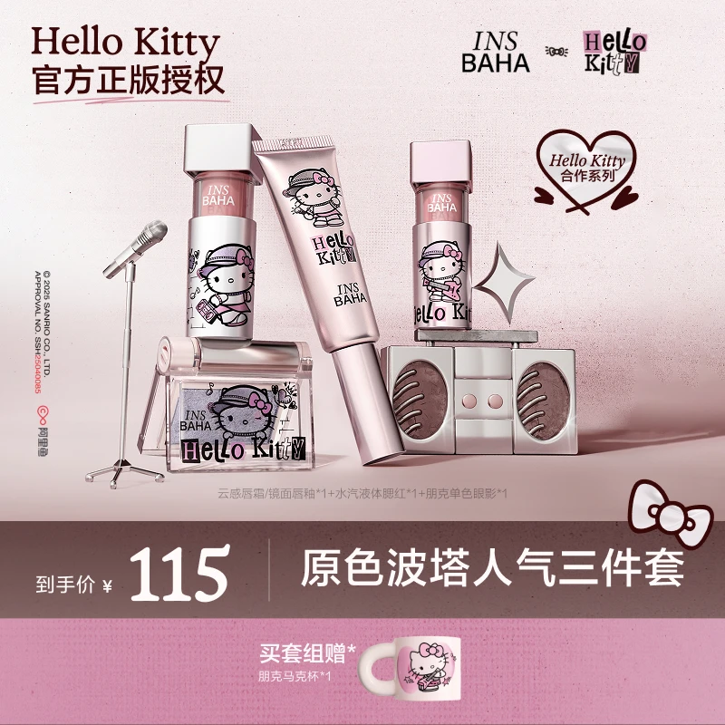 【达人专属】原色波塔Hello Kitty合作系列人气套组