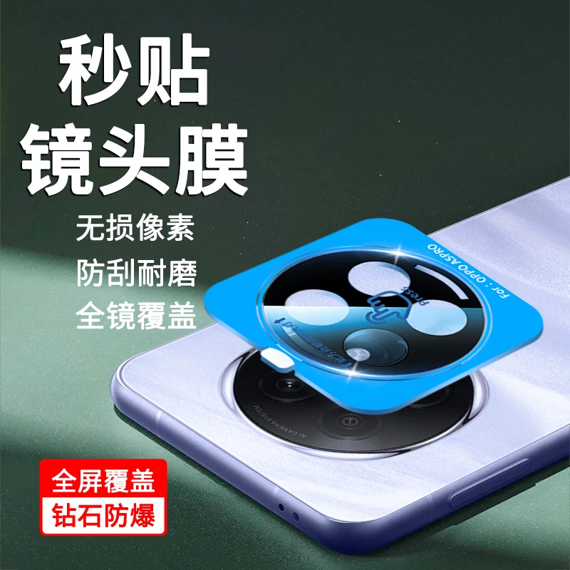 适用OPPOA5镜头膜A5Pro/A3全包高清A3pro防刮无损秒贴镜头保护膜