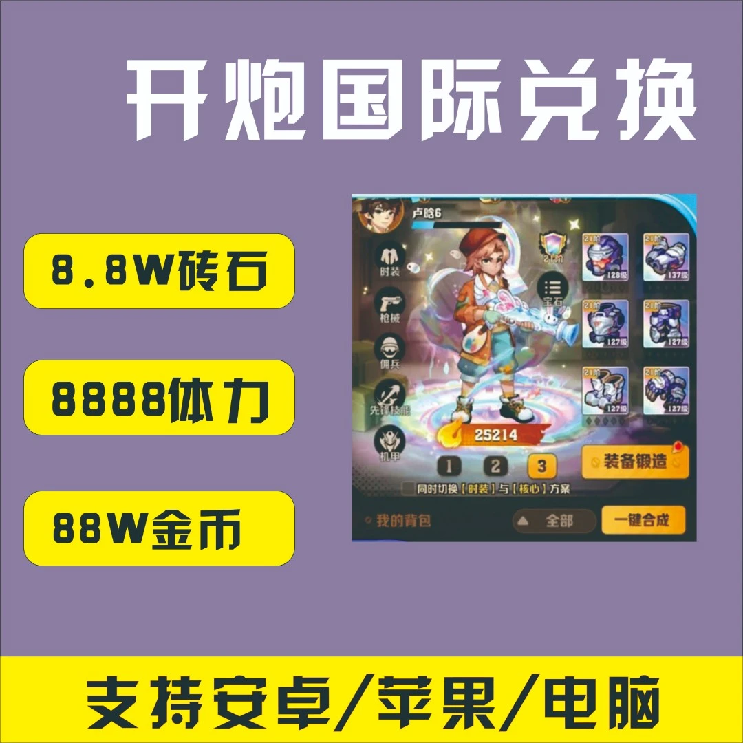 游戏礼包CDK8.8W