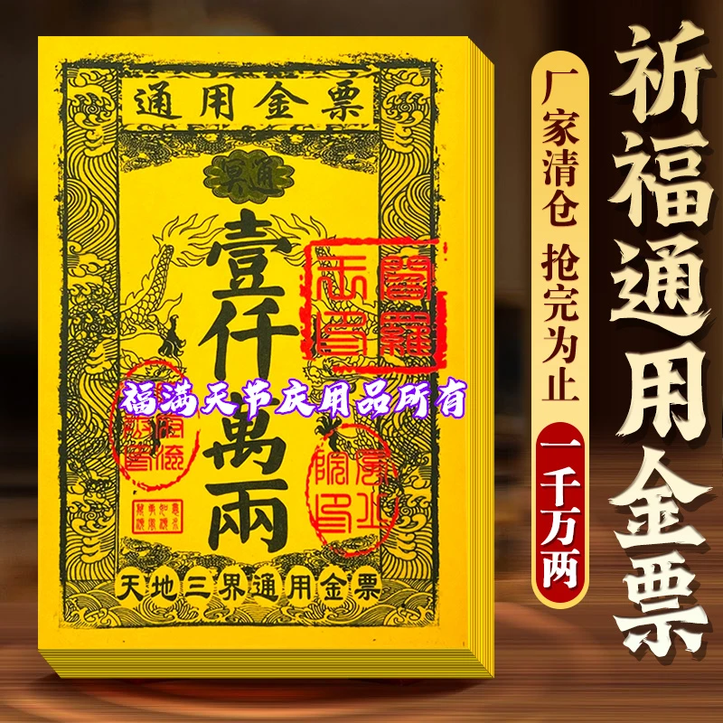 批发路路通通用金票300张金纸黄纸印刷清晰天地通金银票通用裱纸