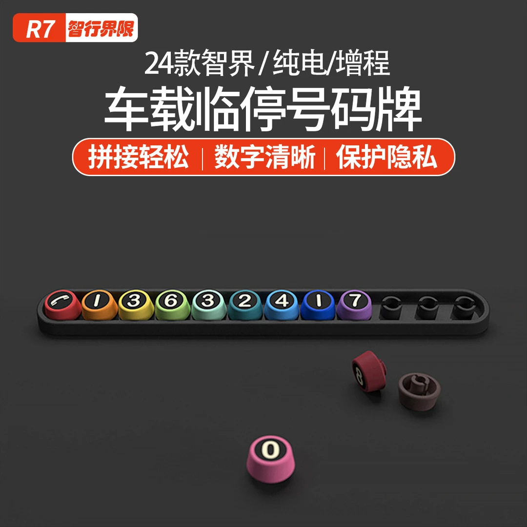 拼豆豆汽车号码牌临时停车牌挪车电话牌车用创意停靠装饰牌子质感