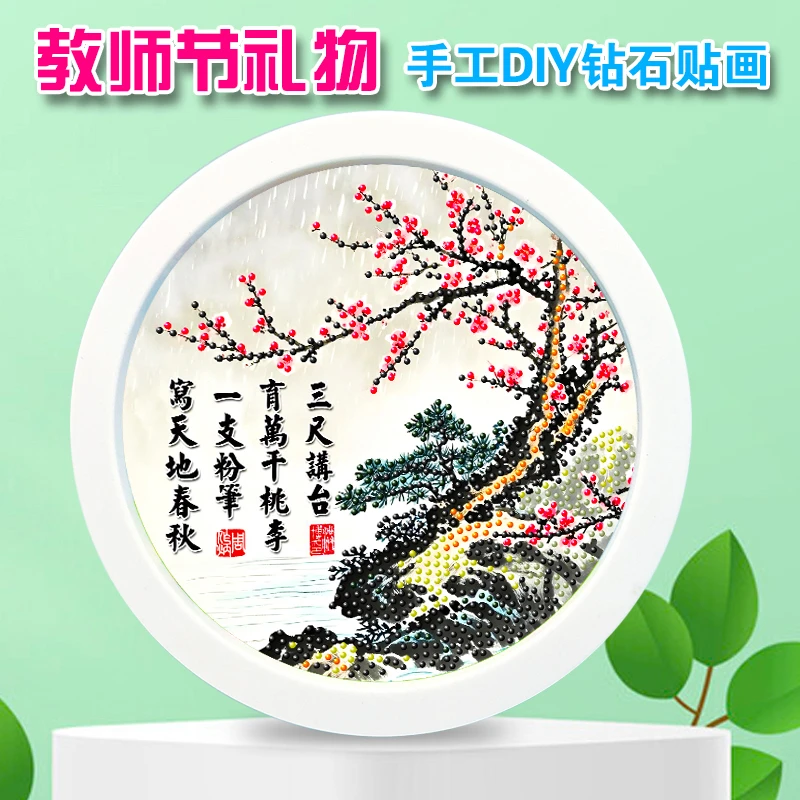 新款教师节礼物DIY贴画初中小学生幼儿园送老师亲手做的礼品摆台