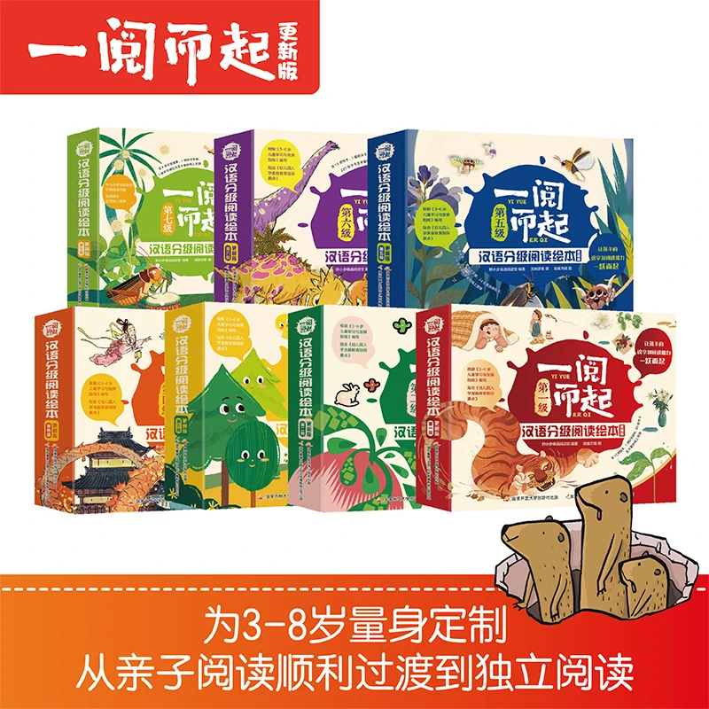 一阅而起汉语分级阅读绘本全新升级点读版3岁儿童识字学前启蒙