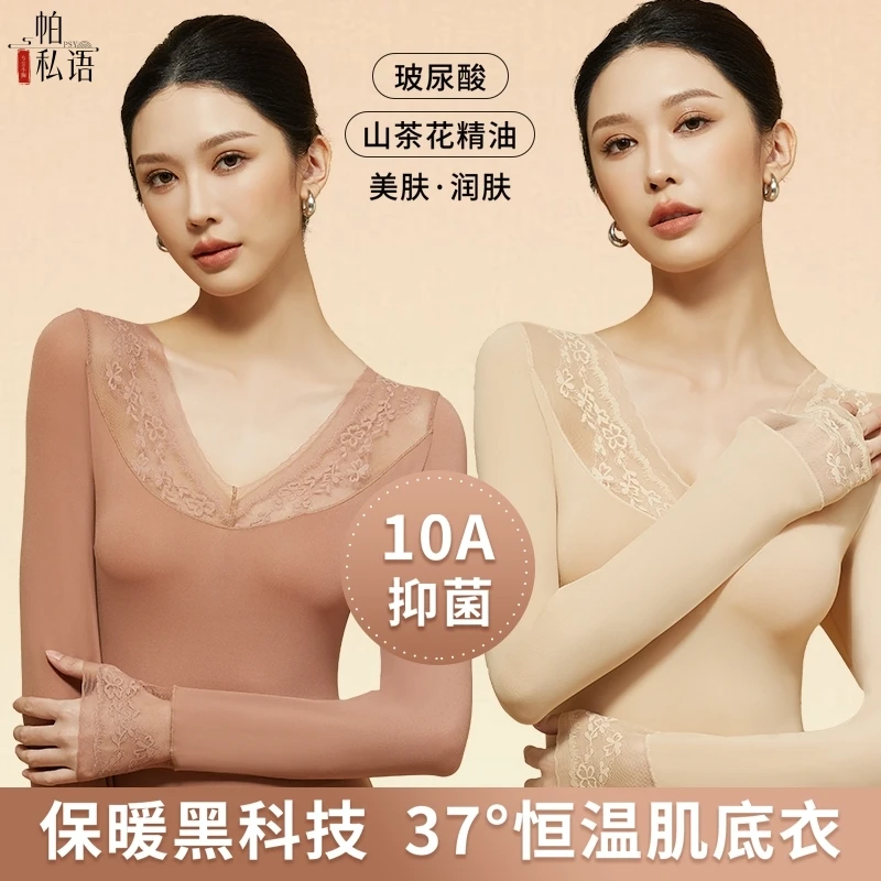玻尿酸保暖内衣女山茶花黑科技发热秋冬衣蕾丝美体打底衫套装上衣