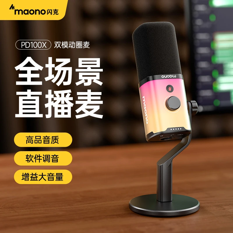闪克PD100X动圈麦克风收音配音直播语音专用电脑台式降噪话筒设备