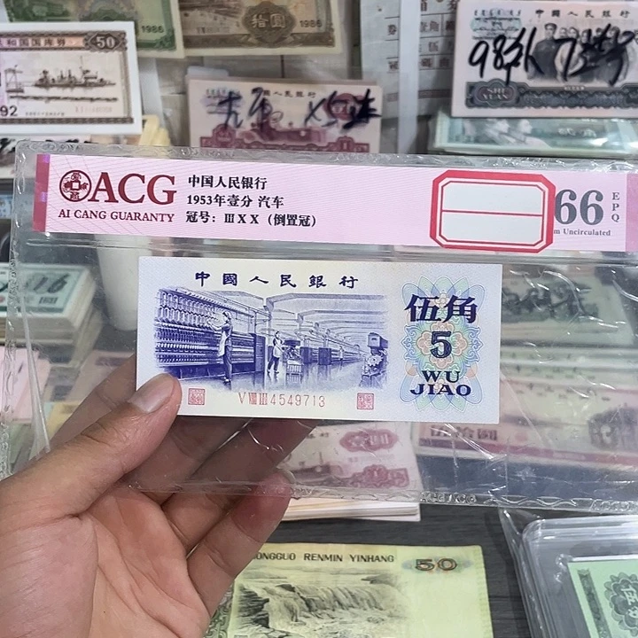 纺织五角一张好品9713