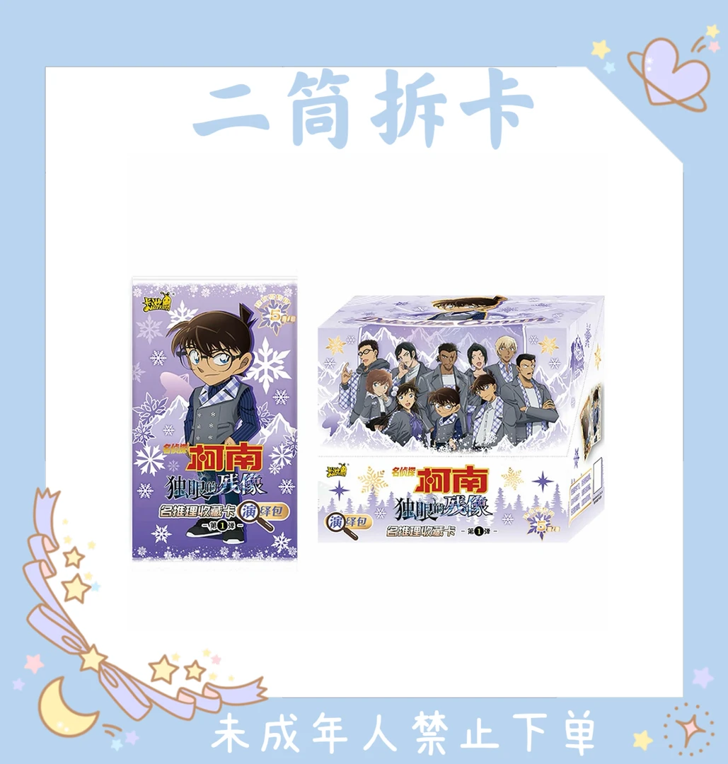 卡游【玩法合集】名侦探柯南演绎包第一弹独眼的残像收藏卡牌代拆