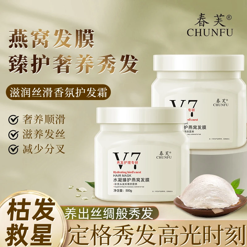 免蒸水凝发膜修复干枯毛躁头发在家实现沙龙级顺滑滋润燕窝养护发