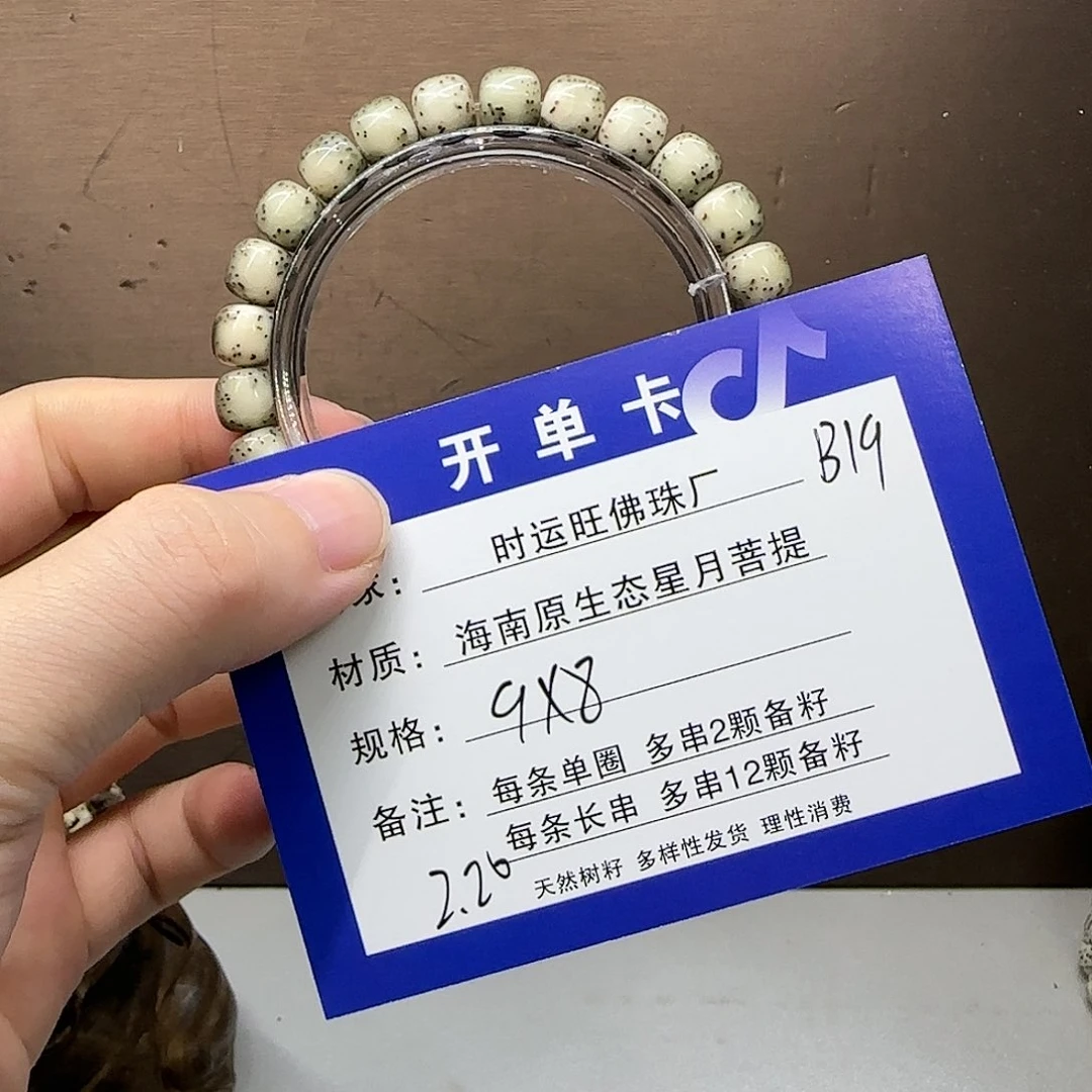 星月菩提吊坠B19.