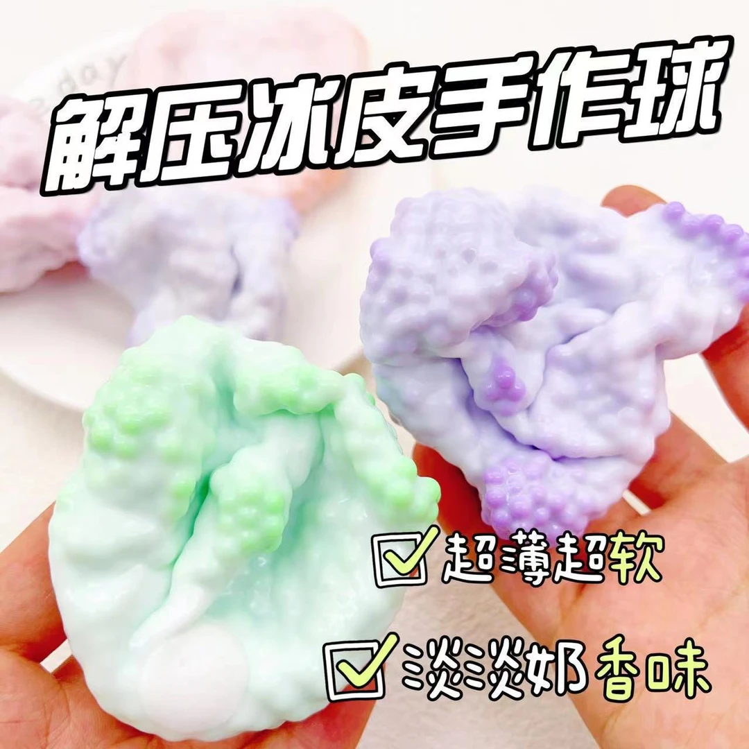 创意冰皮手作球捏捏乐按摩解压玩具珍珠爆爆珠吵吵球爆款