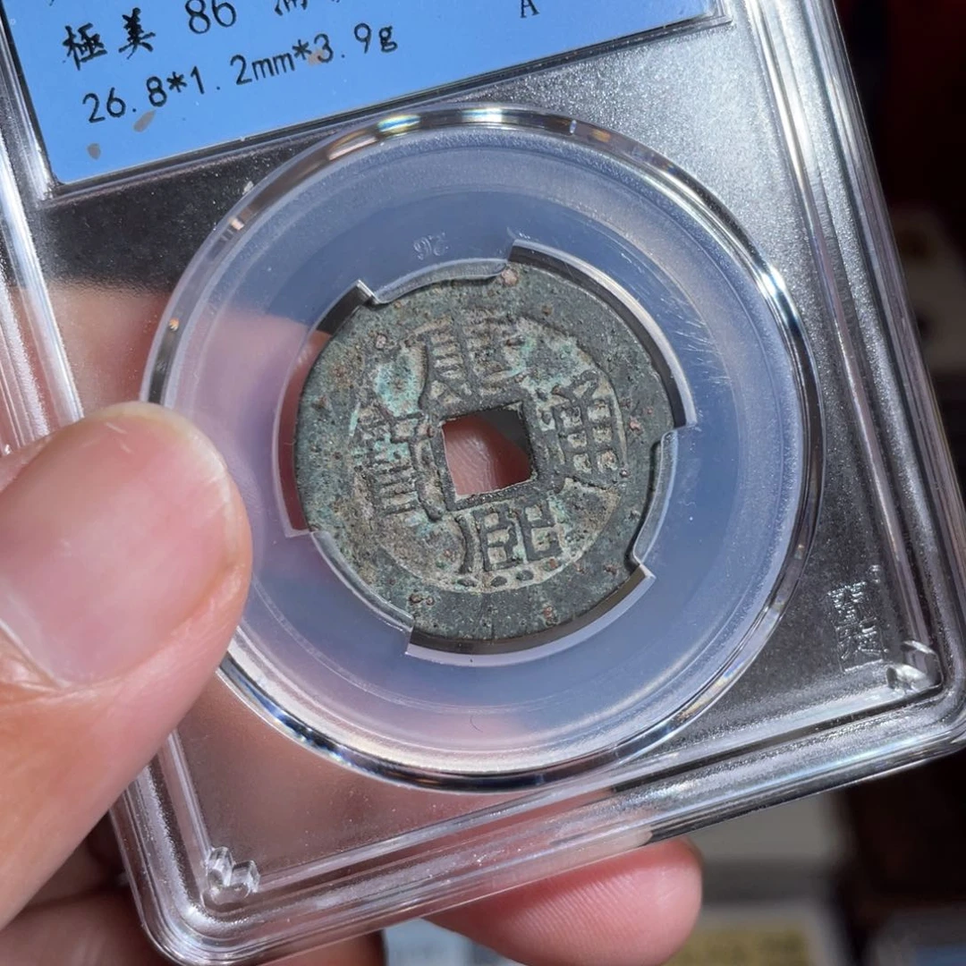 铜玻****具鼎一 康熙通宝60️⃣15