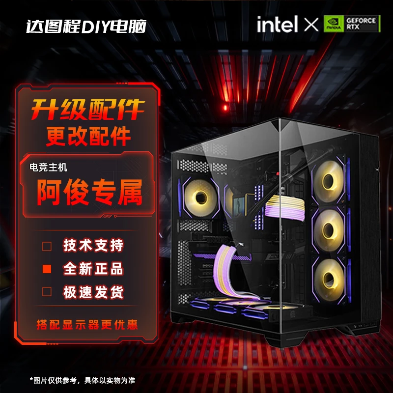 【阿俊专属】海景房侧透DIY游戏电脑主机补差链接非请勿拍