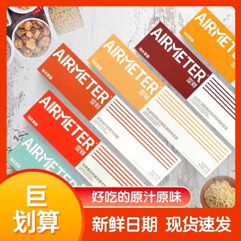 空刻意面番茄意大利面4/5盒黑椒意大利面西式拌面方便快捷速食面