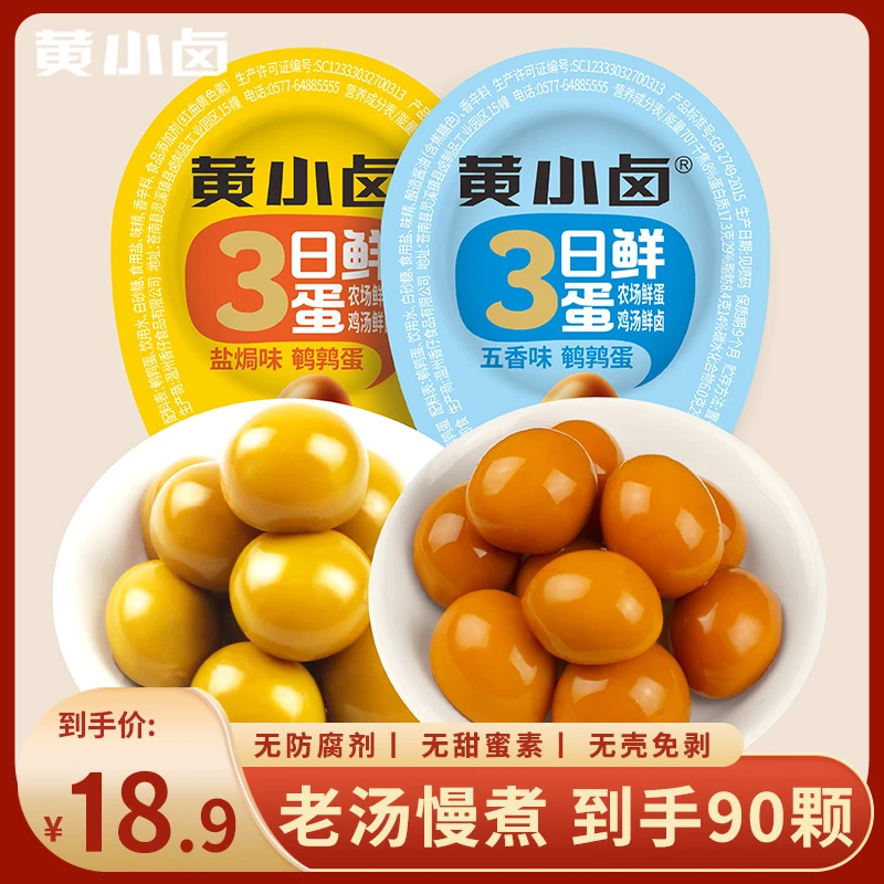 【买50送40】黄小卤鹌鹑蛋独立包装五香盐焗鹌鹑蛋解馋休闲零食