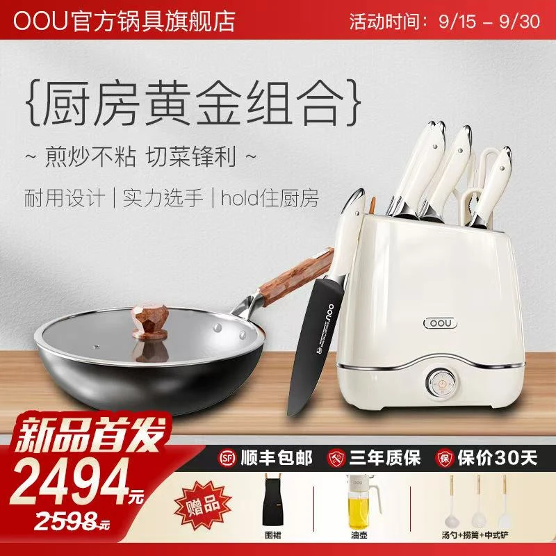 OOU进口钛极铁锅鲸Pro刀具套装组合家用0涂层炒锅炒锅菜刀菜板