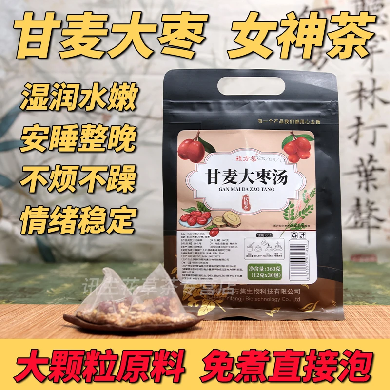 甘麦大枣汤独立茶包真材实料免煮茶包大麦甘草红枣组合养生女花茶