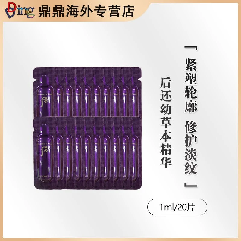 还幼本草精华1ml*20片保湿