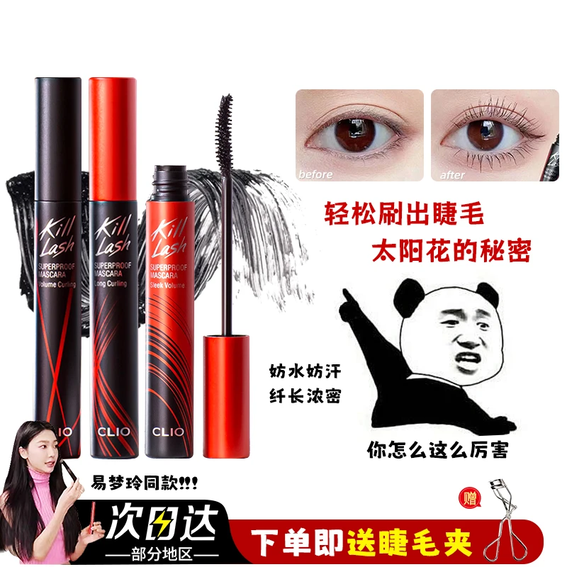 Clio/珂莱欧睫毛膏防水防晕染持久拉长卷翘化妆师专业睫毛膏推荐
