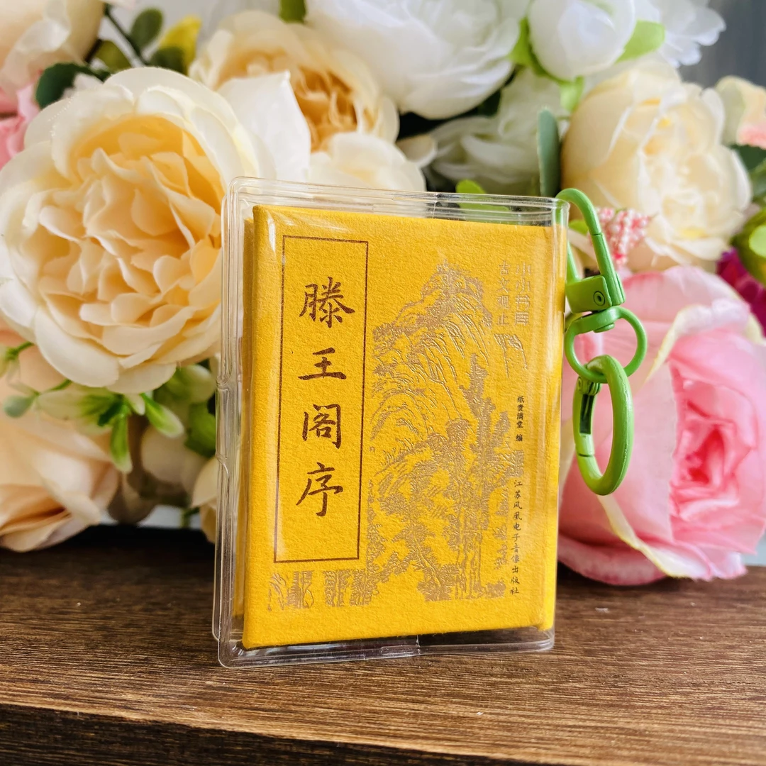 滕王阁序口袋书唐诗书皮吊坠文创挂件小小书库古诗词岳阳楼记潮玩