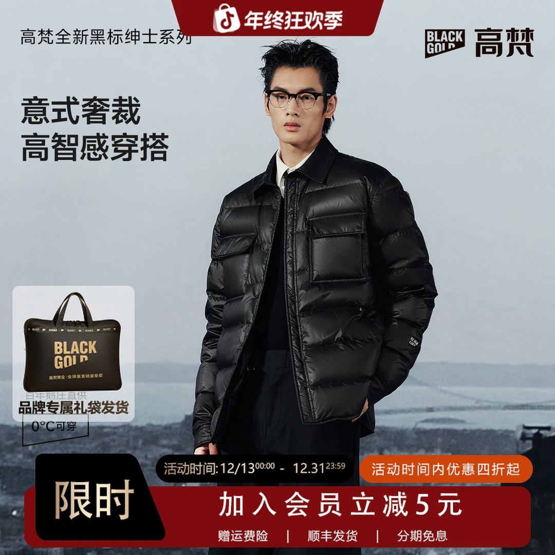 高梵黑标绅士系列5.0鹅绒服男士保暖冬季外套羽绒服轻薄休闲商务