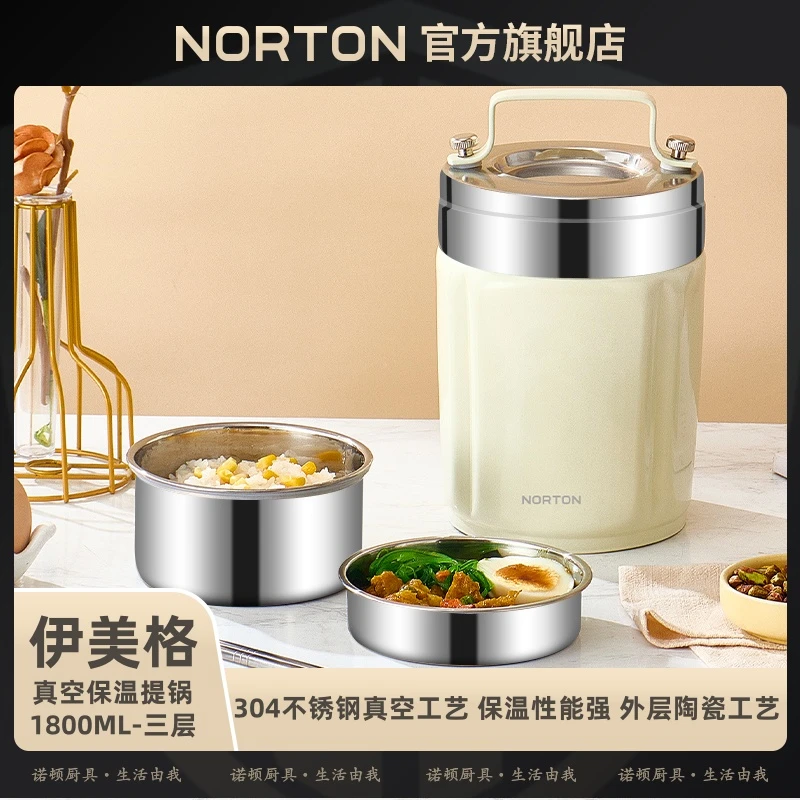 NORTON/诺顿304伊美格真空提锅大容量学生便携上班族送袋子餐具