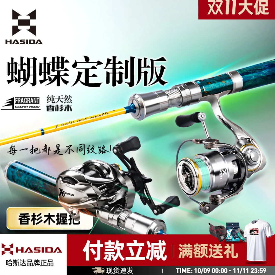 哈斯达蝴蝶定制版微物路亚竿溪流马口杆ul超软实心竿稍路亚杆套装