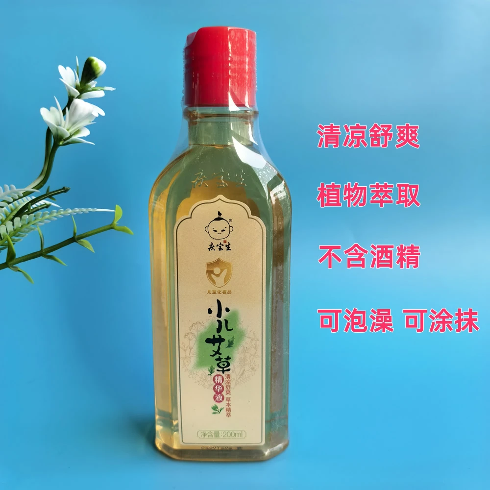庆宝生小儿艾草精华液宝宝儿童洗澡沐浴舒缓皮肤清凉爽身