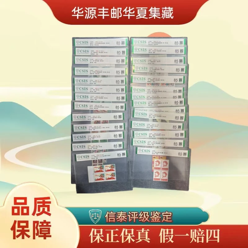 锦绣山河大全套 全27张 信泰评级 90分