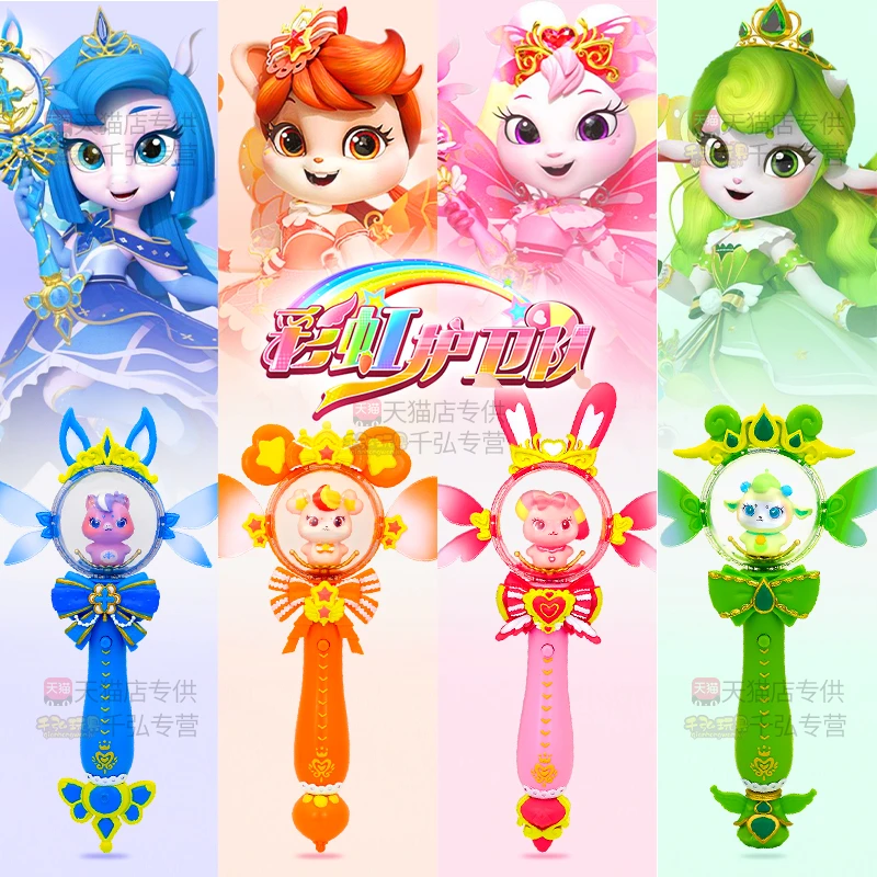 彩虹护卫队魔法棒兔兔星宝仙女棒女孩发光玩具公主六一儿童节礼物