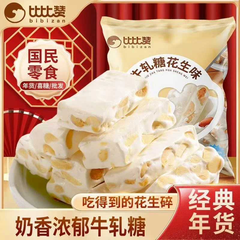 【个人单】 花生味牛轧糖（2道具一包）