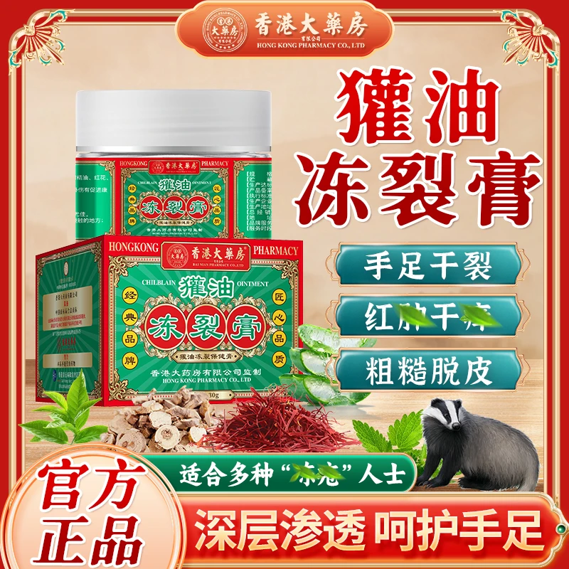 香港大药房獾油冻裂膏手脚后跟干裂干燥开裂起皲裂膏皲裂王