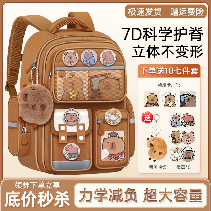 卡皮巴拉小学生书包男护脊减负女孩卡通轻便大容量双肩高颜值儿童