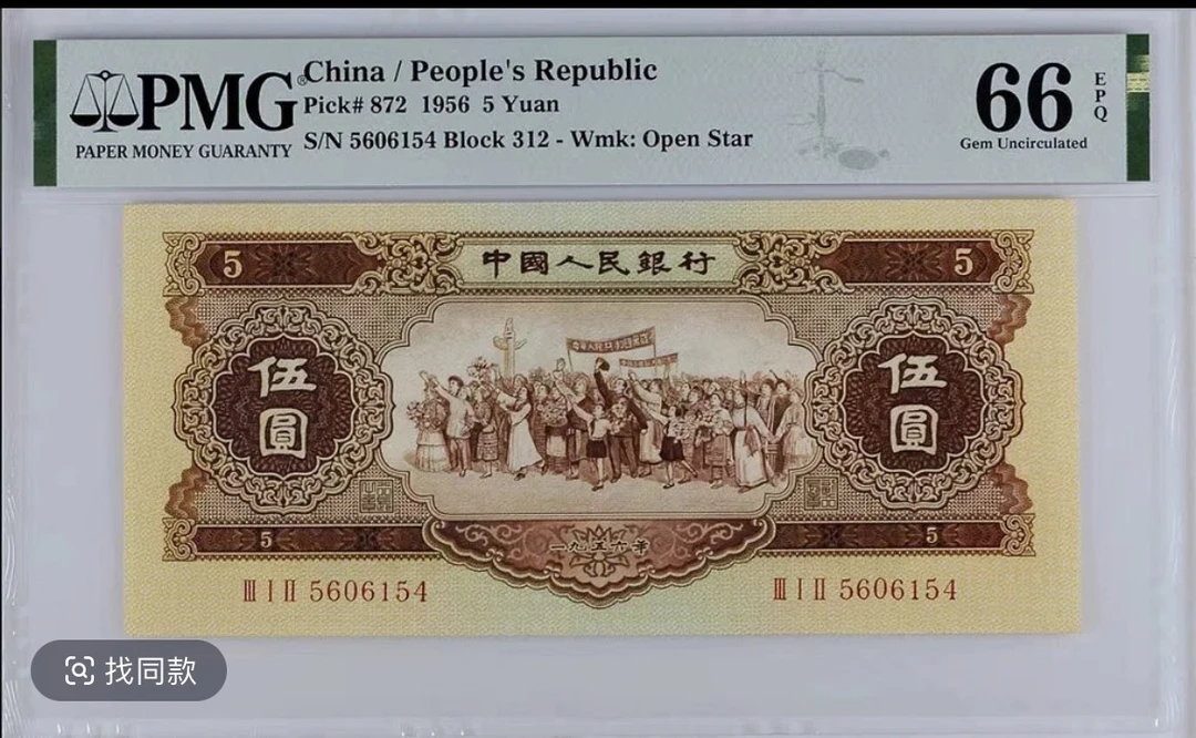 退市非法定货币 D二套纪念币黄五元 百联