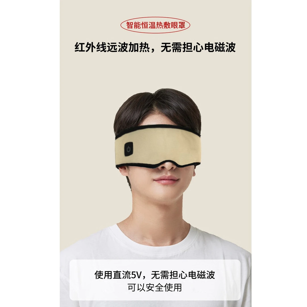 魔术贴电热敷眼罩电脑族手机党舒缓黑眼圈眼睛疲劳护眼节日礼物