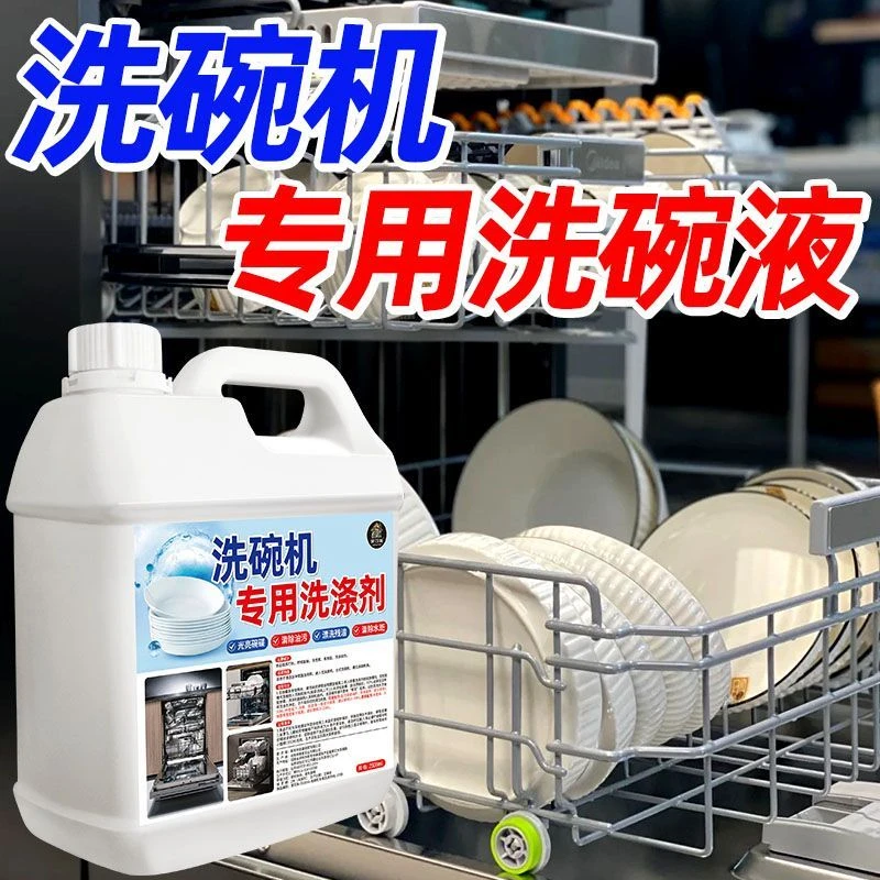 洗碗机专用洗涤剂去油除垢碗筷专用清洗剂去饭渣亮碟盘子洗衣神器
