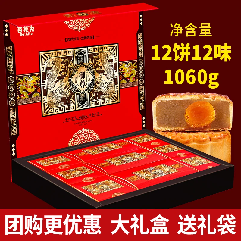 【团购10盒12饼净重1060克】月饼礼盒广式蛋黄莲蓉伍仁高档中秋送礼