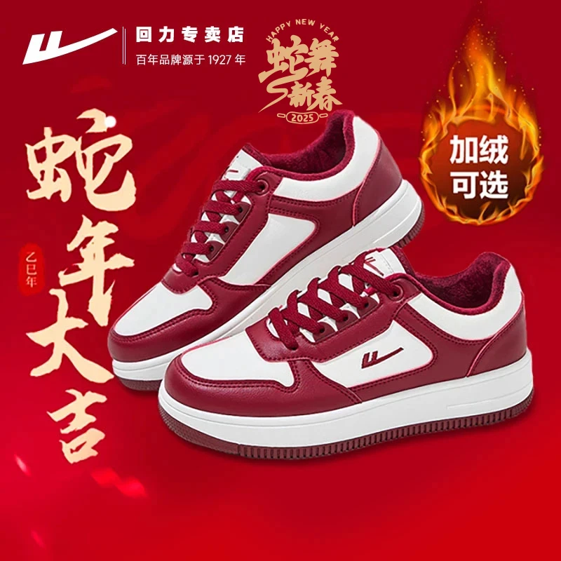 回力红色板鞋2025蛇年本命年加绒女鞋小众百搭情侣运动鞋休闲鞋女