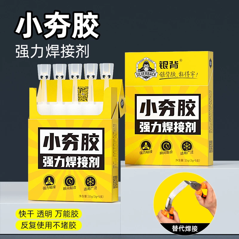 强力万能小夯胶超粘得牢高粘度焊接铁硬塑料玩具多功能防水焊接剂
