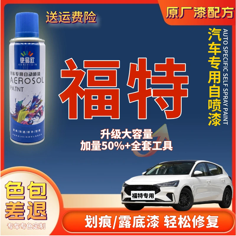 【14】福特福克斯锐界蒙迪欧电马翼虎探险者汽车自喷漆补漆修复