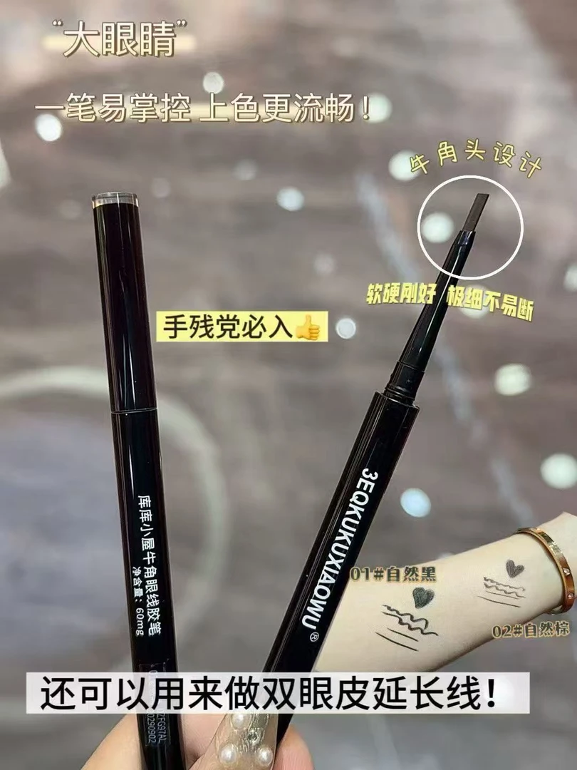 库库小屋铅笔牛角眼线胶笔（拍一发二）