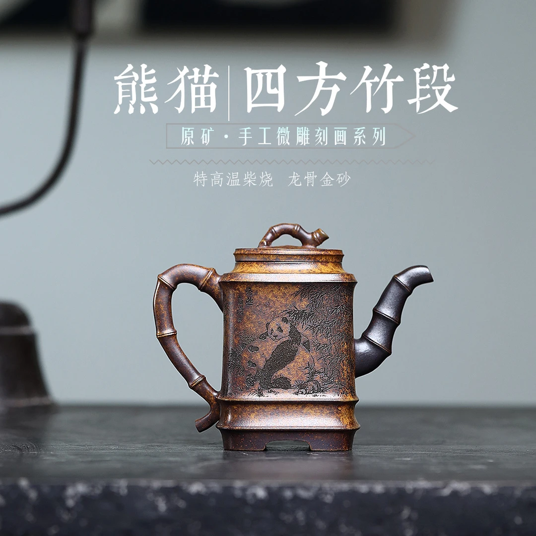 名家熊猫四方竹段纯手工高温柴烧龙骨金沙宜兴紫砂壶复古风轻奢定