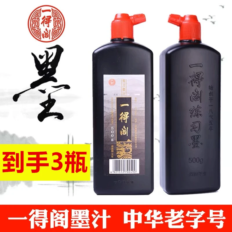 【南风阁】一得阁练习墨汁大瓶装书画墨汁到手 ——【3瓶】