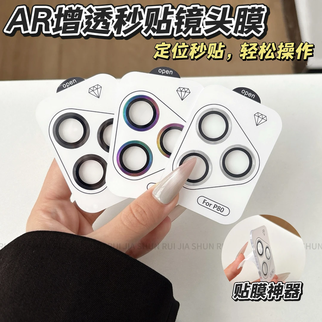 新款适用华为p80镜头膜pura80pro+相机保护贴膜高清AR增透p70配件