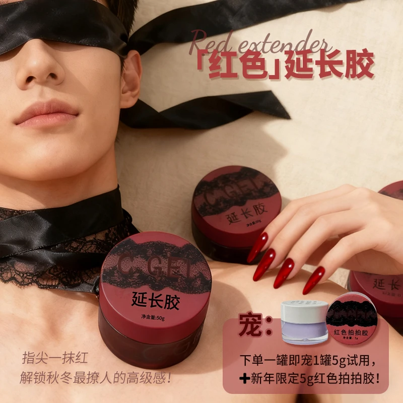 【C GEL】新手适用新年限定红色延长50g罐装建构光疗胶宠试用和拍拍