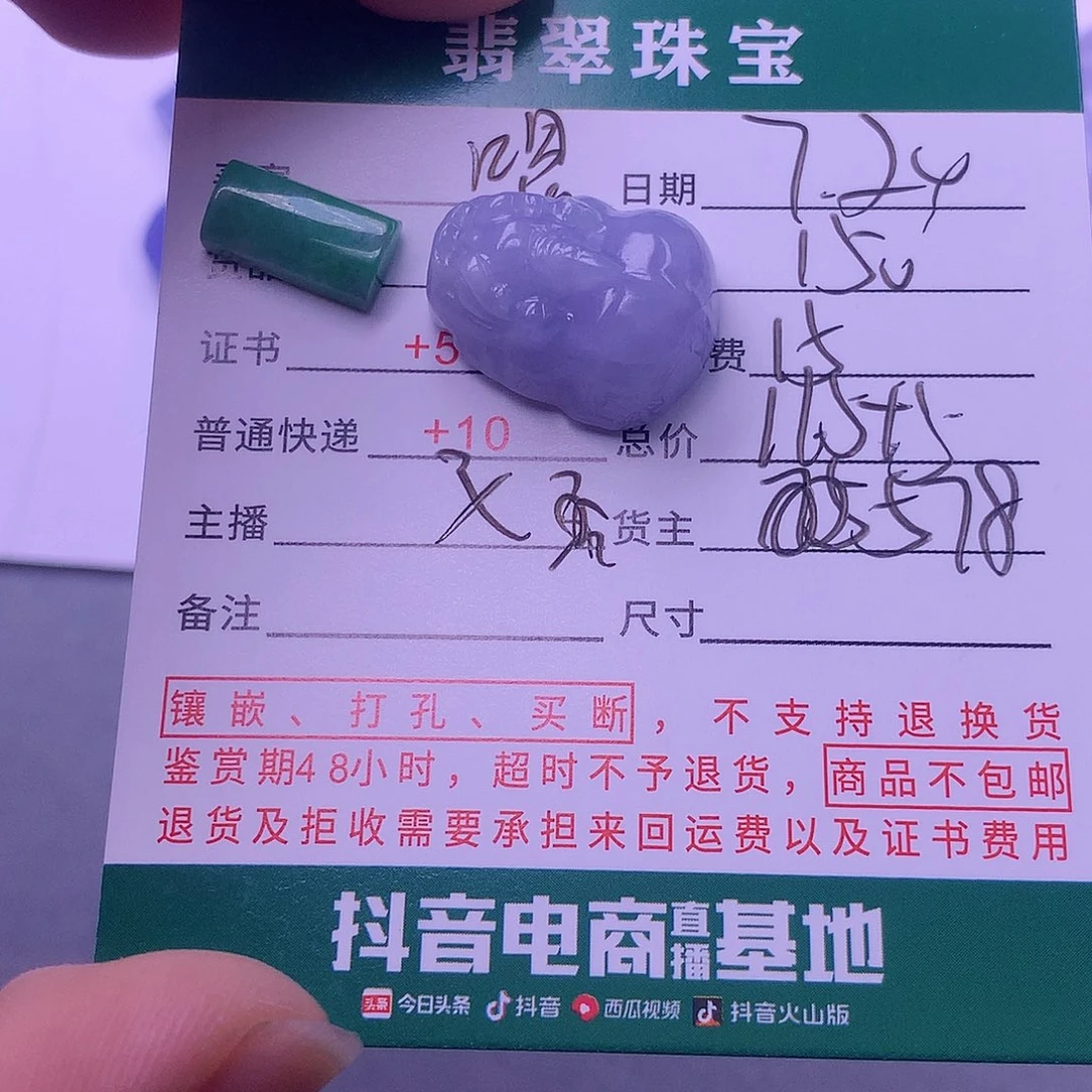翡翠挂件未镶嵌嗯*