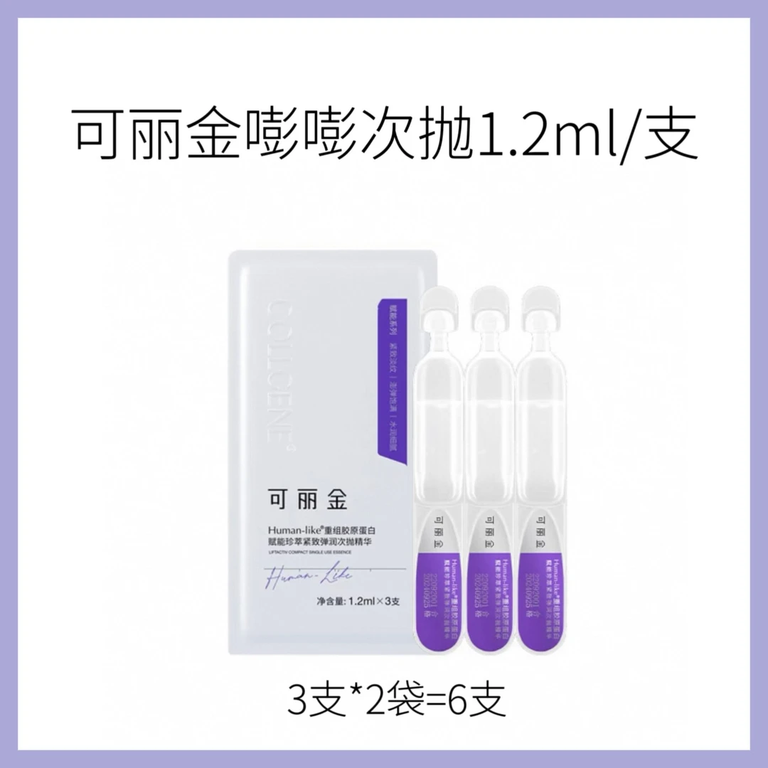 嘭嘭次抛1.2ml抗皱紧致