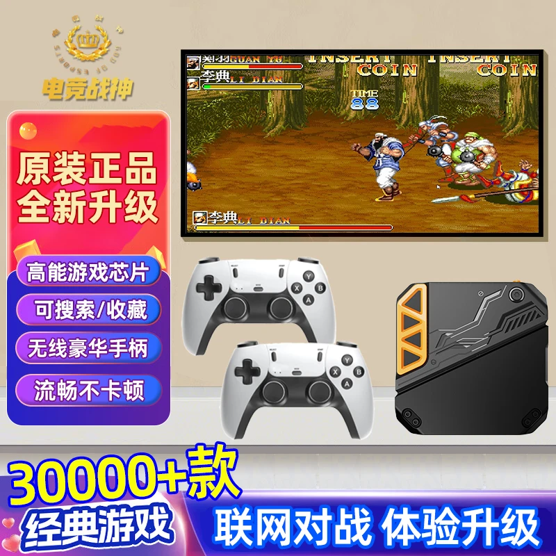 2025爆款游戏机【可联网对战】街机连电视高清家用无线手柄摇杆经典